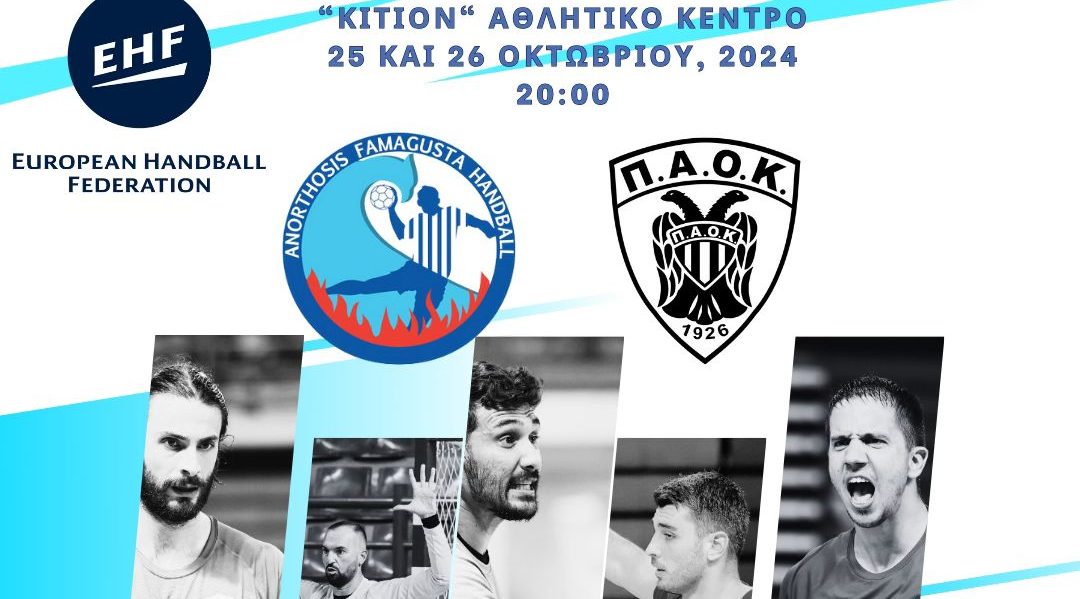 diathesima-ta-eisitiria-enopsei-paok