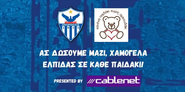 anorthosis-omonoia-aradippou-ena-paichnidi-giorti-tis-prosforas