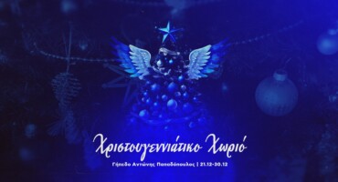 meet-and-greet-me-tous-athlites-tou-syllogou-mas-sto-christougenniatiko-chorio