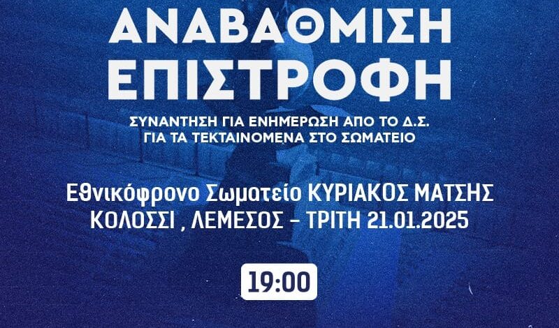 nea-synantisi-enimerosis-apopse-sto-kolossi