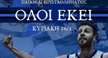 kalesma-apo-tin-basketiki-mas-omada-gia-to-dyskolo-paichnidi-me-enp