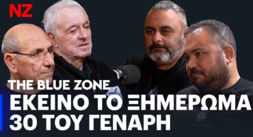 stefanos-kai-antonakis-sto-blue-zone