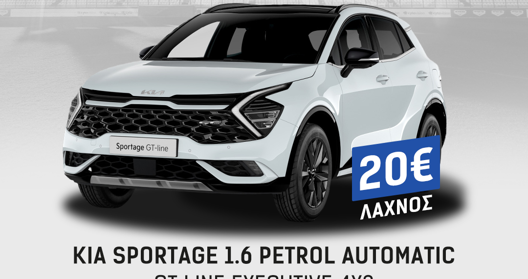kerdiste-ena-kia-sportage-axias-35500-evro