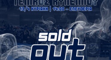 sold-out-se-3-lepta-gia-to-proto