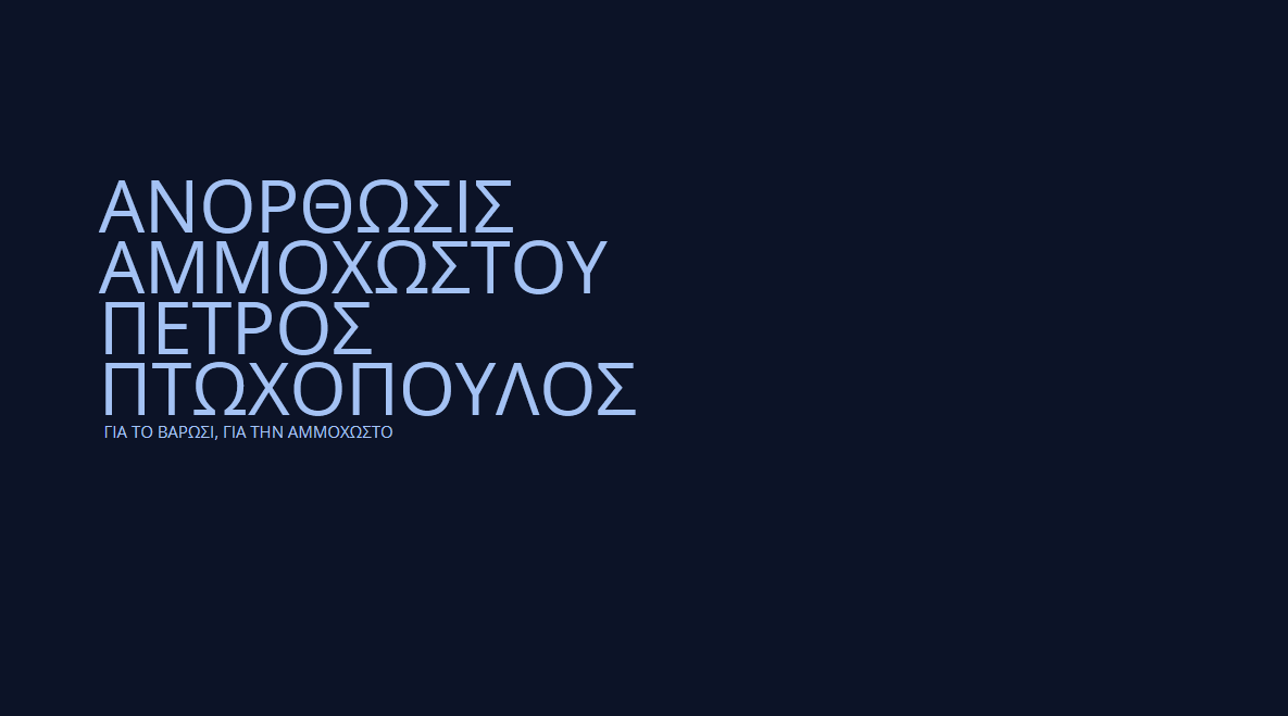 synergasia-me-ton-zografo-petro-ptochopoulo