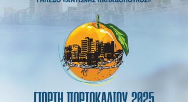 anavionei-i-giorti-tou-portokaliou-plirofories