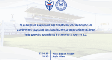 synantisi-me-to-d-s-tis-anorthosis-stin-agia-napa