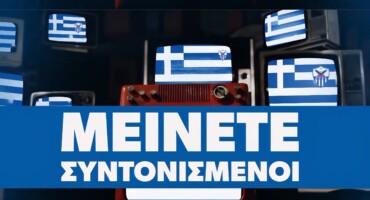 meinete-syntonismenoi