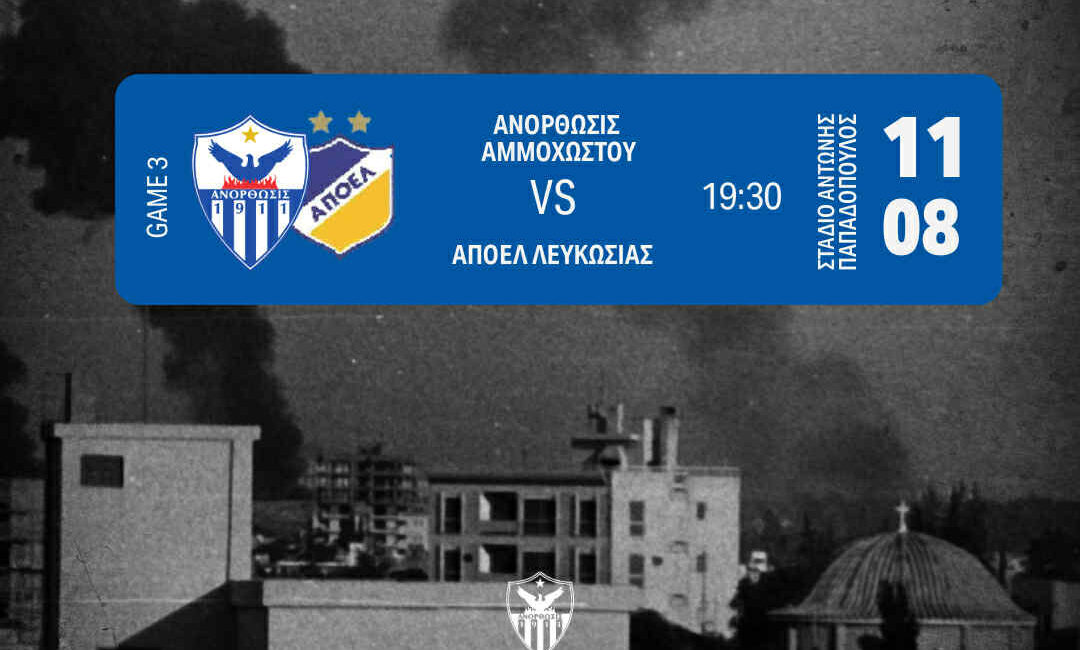 oi-leptomereies-kai-ta-eisitiria-enopsei-apoel