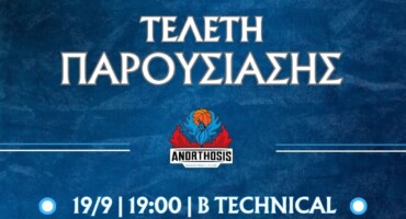 teleti-parousiasis-stis-19-09-apo-tin-basketiki-mas-omada