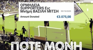eisfora-3075-evro-apo-tous-ormideia-supporters