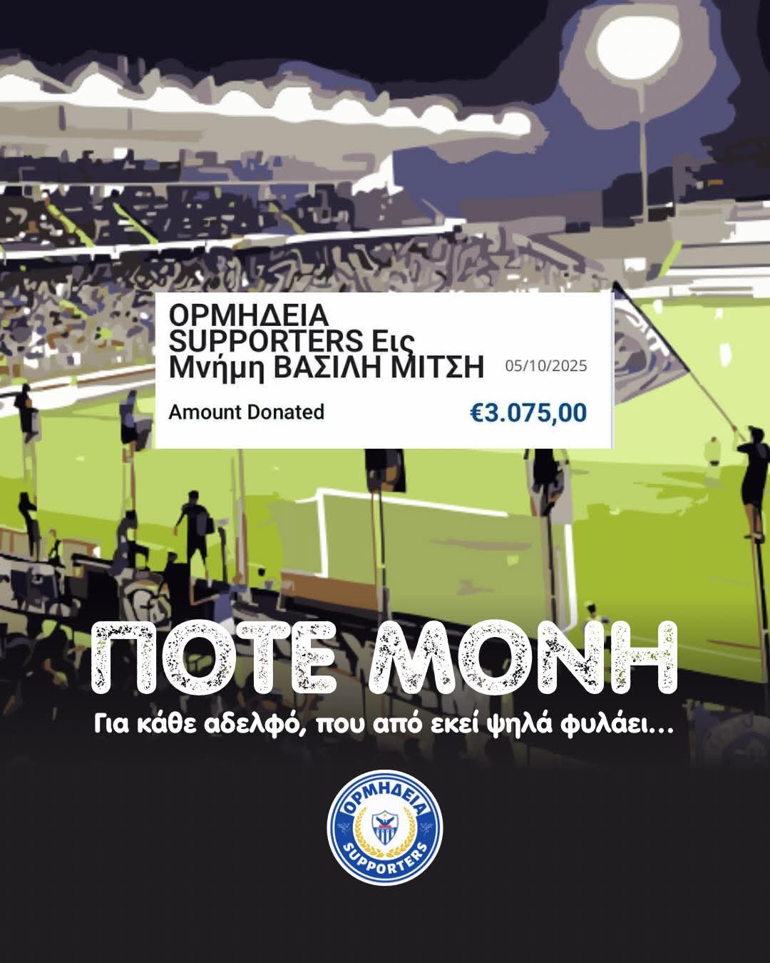 eisfora-3075-evro-apo-tous-ormideia-supporters