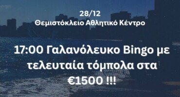 megalo-anorthosiatiko-fan-day-sto-themistokleio