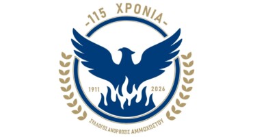 afto-einai-to-epeteiako-sima-tou-syllogou-mas-gia-ta-115-chronia