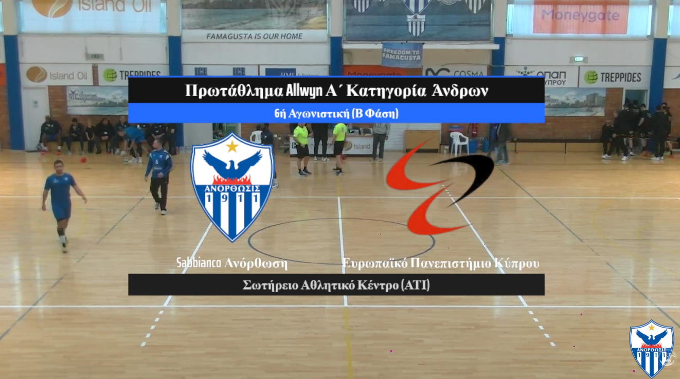 Ζωντανά ο αγώνας απέναντι στο Ευρωπαϊκό (livestream)