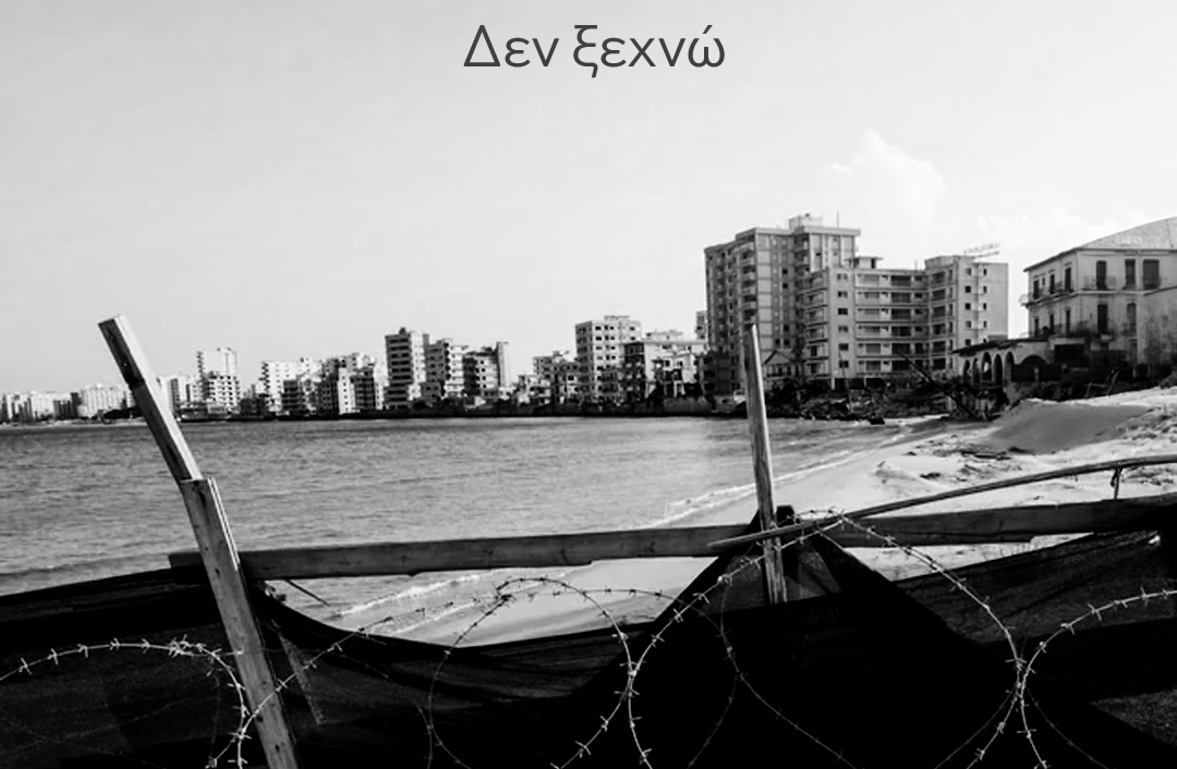 52 χρόνια μετά, η πληγή παραμένει ανοικτή