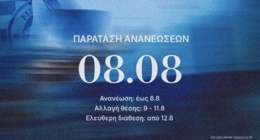 paratasi-stis-ananeoseis-diarkeias-mechri-tis-8-avgoustou
