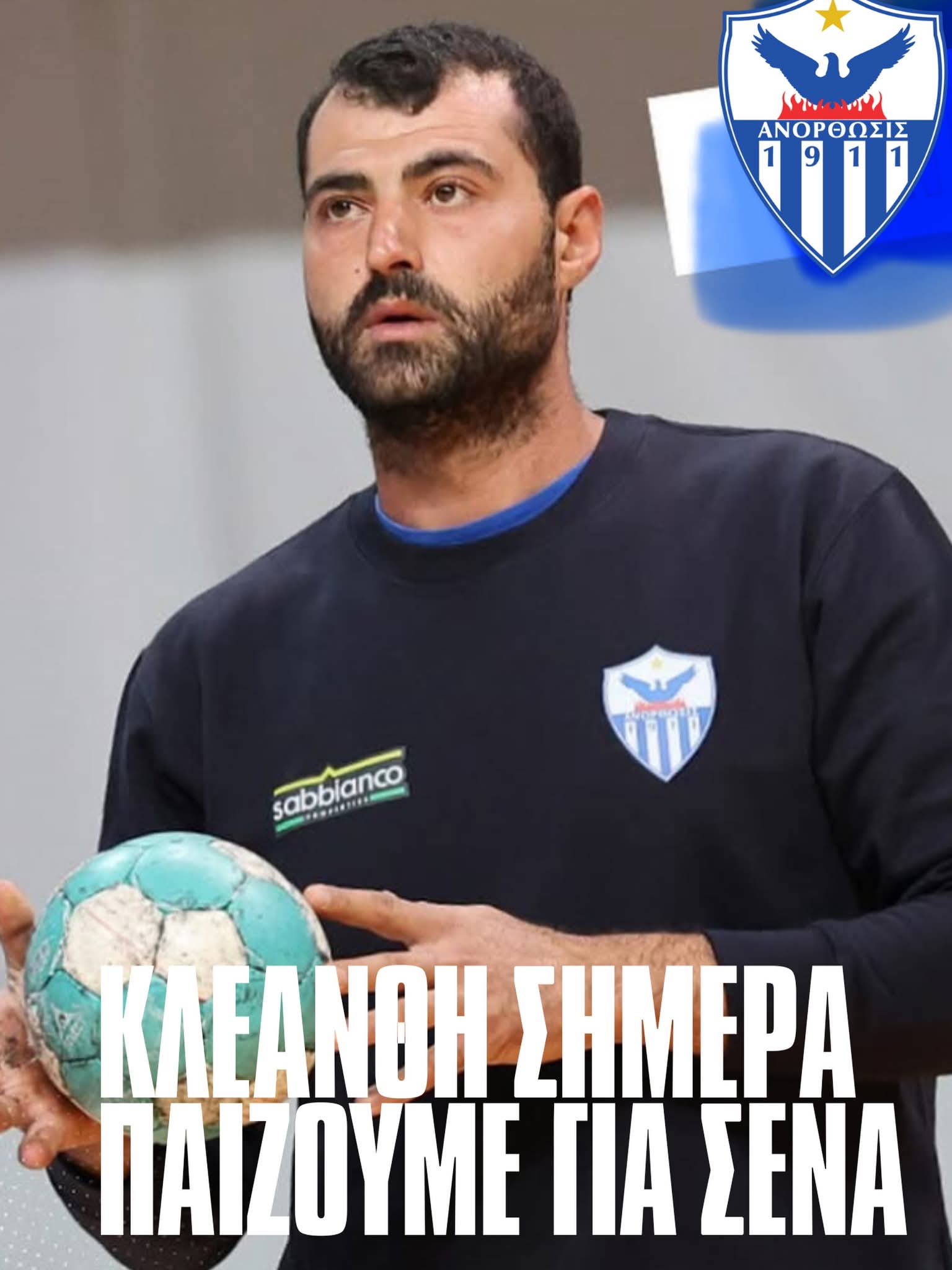 kleanthi-simera-paizoume-gia-sena