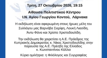 ekdilosi-gia-tin-28i-oktovriou