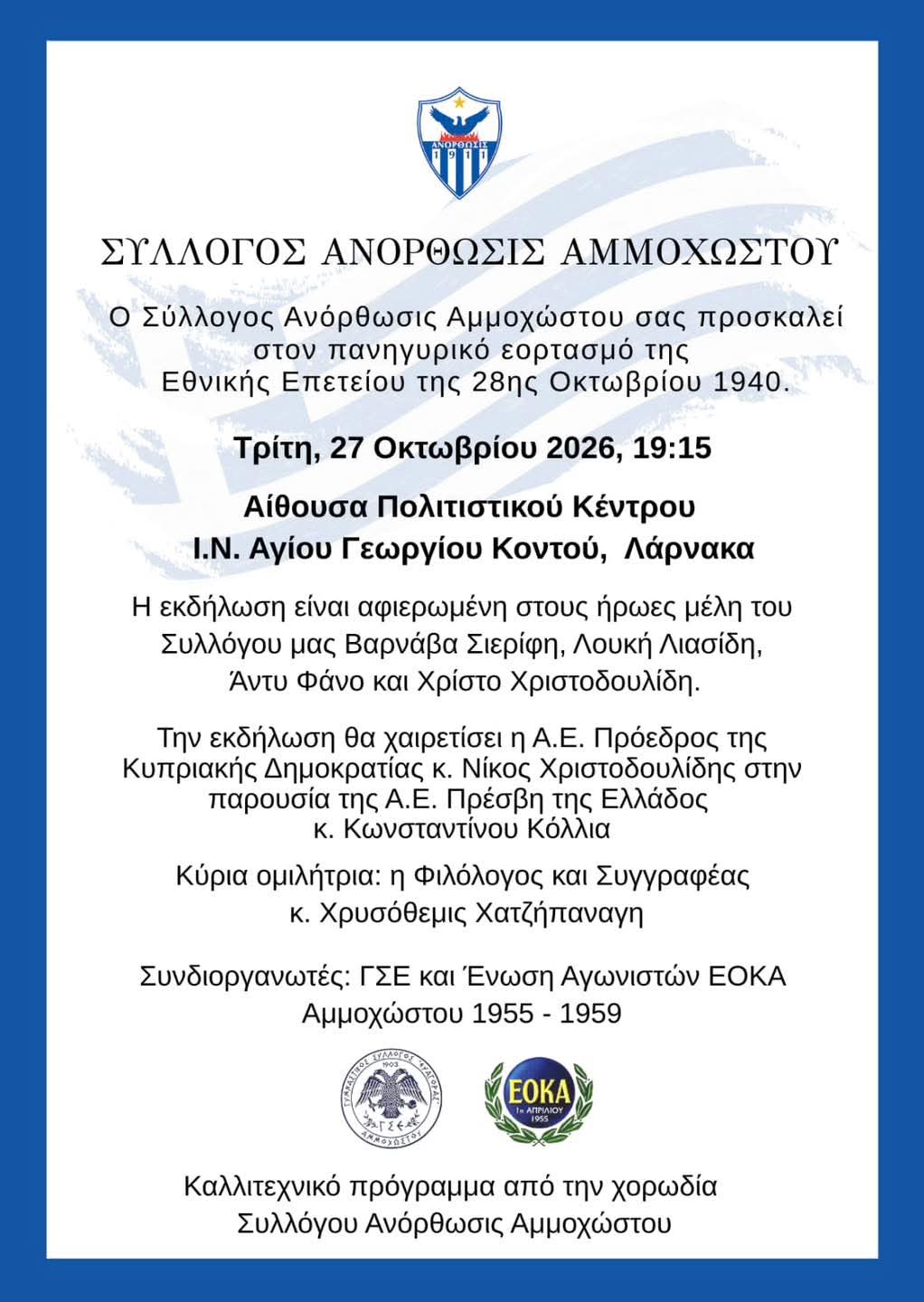 ekdilosi-gia-tin-28i-oktovriou